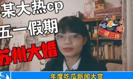 吃瓜娱乐圈事件警示,从“吃瓜”到反思，共筑清朗网络空间